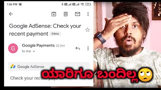 Good News : ಈ ತಿಂಗಳಿನಿಂದ ದುಡ್ಡು ಬರಲ್ವಾ😭 Youtube Payment Mail Not Received Kannada |