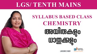 KERALA PSC CHEMISTRY AYIRUKALUM DHATHUKKALUM|UNIVERSITY LGS|TENTH MAINS