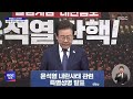 2024 12 06 금 930 mbc 뉴스 대구경북