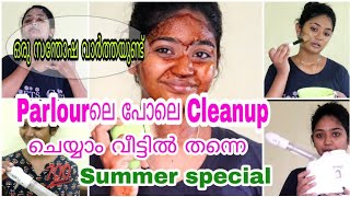 ഒരു സന്തോഷ വാർത്തയുണ്ട് 💃💃💃💃💃+ Natural Deep Clean Up ചെയ്യാം at Home _Summer Special Skin-care