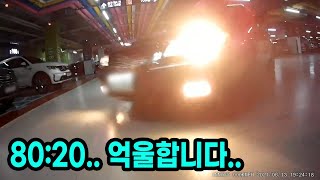 11391회. 블박차에게 미안하지만 눈물을 머금고 80:20 받아들이셔야겠습니다..