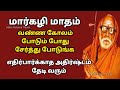 mahaperiyava மார்கழி மாதம் கோலம் போடும்போது இத சேருங்க @mahaperiyavathunai