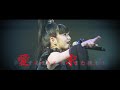 himegami crisis「shippu midaremai」【official live mv】