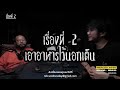 คืนพุธ มุดผ้าห่ม คืนที่ 158 รายการเต็ม