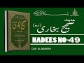 sahih bukhari hadees no 49 in urdu hadis nabvi saw dar al makkah