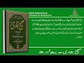 sahih bukhari hadees no 49 in urdu hadis nabvi saw dar al makkah