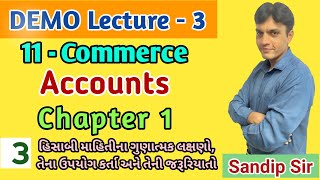 11th Commerce|Accounts|Chapter 1|હિસાબી માહિતીના લક્ષણો, ઉપયોગકર્તા અને જરૂરીયાત|By Sandip Sir