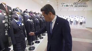 【せとうち遺産】100年の歴史刻む児島の学生服