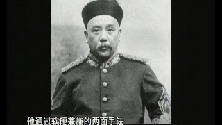 孫中山與辛亥人物 ~ 第三集 孫中山與袁世凱 (HQ 1080 + 中文字幕)