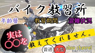 バイク教習所に行く前に見てほしい動画。バイク教習所は〇〇を教えてくれません。【ninja1000SX】