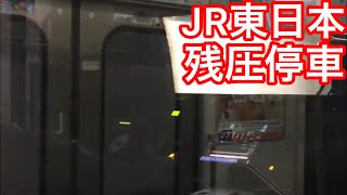 【込め直し無し+残圧停車】JR東日本運転士動作　横須賀線E217系　西大井駅停車時