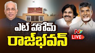 LIVE : రాజ్ భవన్‌లో ఎట్‌హోం కార్యక్రమం | Abdul Nazeer | Chandrababu | Pawan Kalyan | Ntv