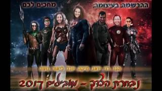 קורס מובילים 2017!