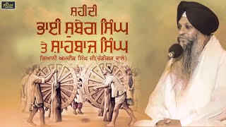 Shahidi Bhai Subeg Singh Te Shahbaz Singh Ji | Giani Amrik Singh Chandigarh Wale) | Fateh Records