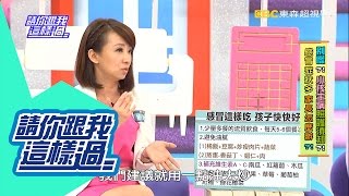 小孩喊肚子餓 竟是肺炎前兆！？ 黃小柔 韋汝 20160525 part4/5 請你跟我這樣過