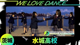 25-020 Da-iCE「I'll be your HERO」茨城：水城高校 ダンス部【LOVEダン2025】