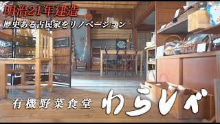 第39話 わらしべ PV《有機農業の里 -埼玉県比企郡小川町-》