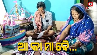 ଆଉ ଦିନକ ପରେ କାର୍ତ୍ତିକ ପୂର୍ଣ୍ଣିମା ।