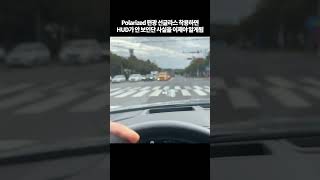 편광선글라스(Polarized) 착용하면 HUD 안보인다?