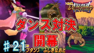 [DQMBV] テキトーなモンスターで戦う！！　#21