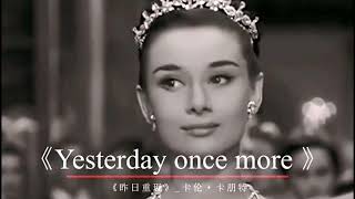 73 【世界名曲】（英文）昨日重现《Yesterday Once More》