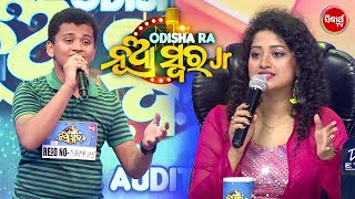 ମନ ଜିତନେଲେ କୁନି ଛୁଆ - Powerful Performance - Audition - Odishara Nua Swara - Sidharth TV