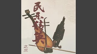 春到沂河 (扬琴独奏)