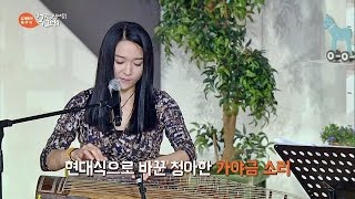 모던 가야그머 정민아의 가야금 연주! 가을에 어울리는 '풍년가' ♪ 김제동의 톡투유 73회