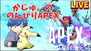 【朝活】かじゅのまったりエーペックス【APEX】