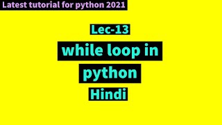 Lec 13: while loop in python in hindi