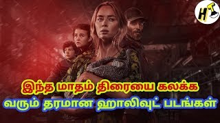 நம்ம ஊர்ல இந்த மாதம் திரையை கலக்க வரும் ஹாலிவுட் படங்கள் | Hollywood Tamizha