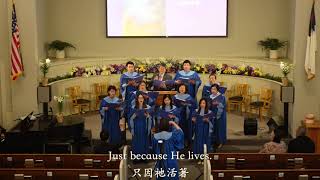 4/9/2023 《Because He Lives 因祂活著》 by MBCOTC Choir