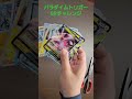 ポケカ開封！パラダイムトリガー バラ10パック ポケカ ポケカ開封 pokemon pokemontcg パラダイムトリガー