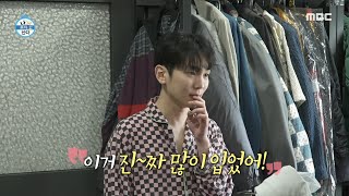 [나 혼자 산다] 키 열아홉 살 때 옷이 그대로?! 카니와 함께 둥글게 신나게 시작된 옷 나눔👕, MBC 250221 방송