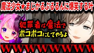 【切り抜き】ハンバーガー屋で大騒ぎするぷるるに爆笑の叶【叶/天鬼ぷるる/にじさんじ切り抜き/ストグラ切り抜き】