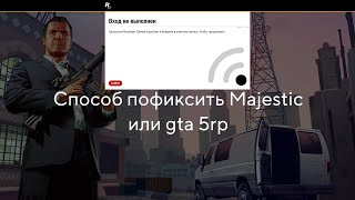 Вход не выполнен. Запустите Rockstar Games Launcher и войдите в учетную запись. 99% Способ пофиксить