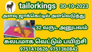 tailorkings ஜாக்கெட்டில் அளவெடுத்து வெட்டுவது எப்படி சுலபமாக