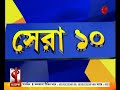 সেরা ১০ sera 10 সরকারি জমি জবরদখলে অ্যাকশনে মুখ্যমন্ত্রী