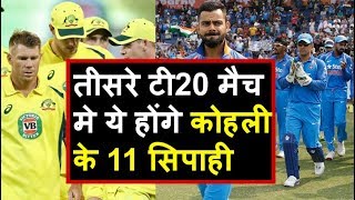 India Vs Australia 3rd T20: Team India Palying XI in 3rd T20 Match | Headlines Sports