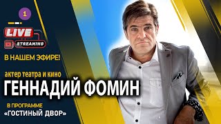 РАБОТА САМА МЕНЯ НАХОДИТ (с) ГЕННАДИЙ ФОМИН