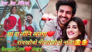 Romantic 🥰 Love❤ Bodo shairy. New bodo whatsapp status video 2022|| #Dear_Boy_Official