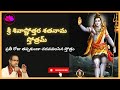 Sri Shiva Ashtottara Shatanamavali || Sri Chaganti || SBL Bhakthi