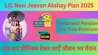 Best Life Insurance Pension Plan 2025 | LIC Jeevan Akshay (Table No. 857)  💰