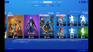 【フォートナイト】2020年5月14日 今日のアイテムショップ【Fortnite】