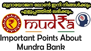 മുദ്ര വായ്പ  എളുപ്പത്തിൽ നേടാം | Loan | documents mudra Loan | Easy way to get Mudra Loan |