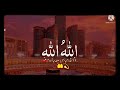 O Allah the Almighty Allahu Allah | English | lyrics