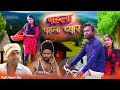 Pahla Pahla Pyar | पहला पहला प्यार | FMS | Shiva Dixit | FULL MASTI SKY | R2H | #video