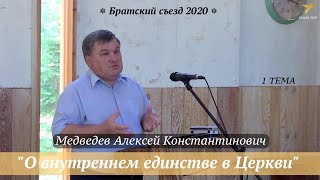 Медведев Алексей Константинович - \