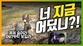 [배틀그라운드] 『솔쿼드』 1:1상황 한 명이 어디 있는지 보이지가 않는다?! | 배틀그라운드 더헬 VOD