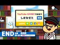 239 「吉田くんのしまねゼミ」～ “もしも”の時の避難の仕方～